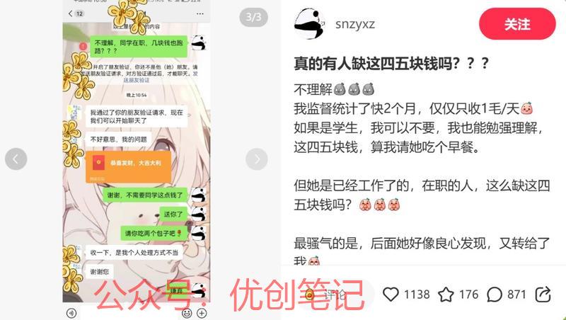 通过吐槽离谱逃单事件引流…#情报-搞钱线报📢论坛-网创交流-优创圈